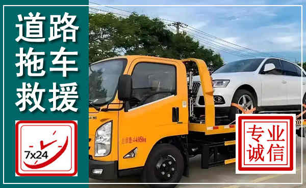 南岳拖车救援,汽车救援拖车电话