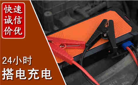 南岳汽车搭电场景与案例